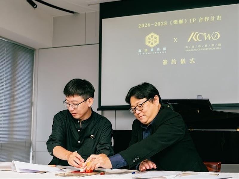 嘉頌重奏團 x 高雄市管樂團《樂脈》合作