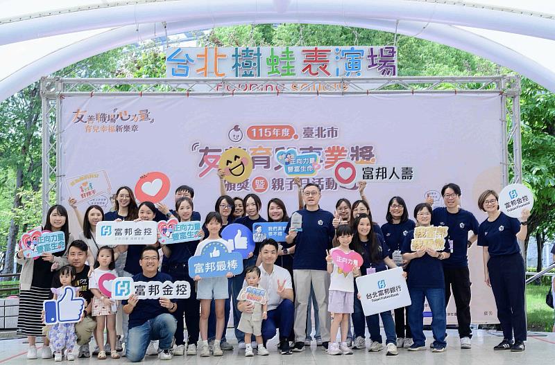 圖二:富邦金控與子公司富邦人壽、台北富邦銀行同獲臺北市政府勞動局友善育兒事業獎殊榮,由臺北市長蔣萬安授獎肯定。
