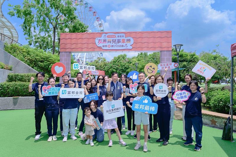 圖一:富邦金控與子公司富邦人壽、台北富邦銀行致力打造多元共融的幸福職場,同獲臺北市政府勞動局「友善育兒事業獎」肯定。