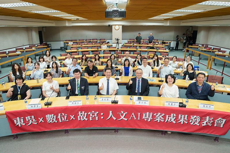 圖一、「東吳 x 數位x 故宮：人文AI專案成果發表會」與會嘉賓合影。