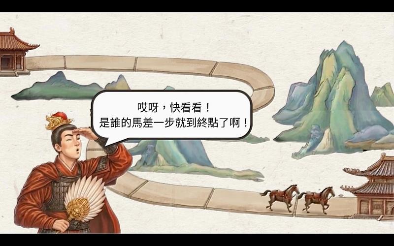 圖四、東吳大學社會系學生以《穿越千年的打馬大賽》融入故宮文物、角色，設計了跨越朝代的動畫遊戲。