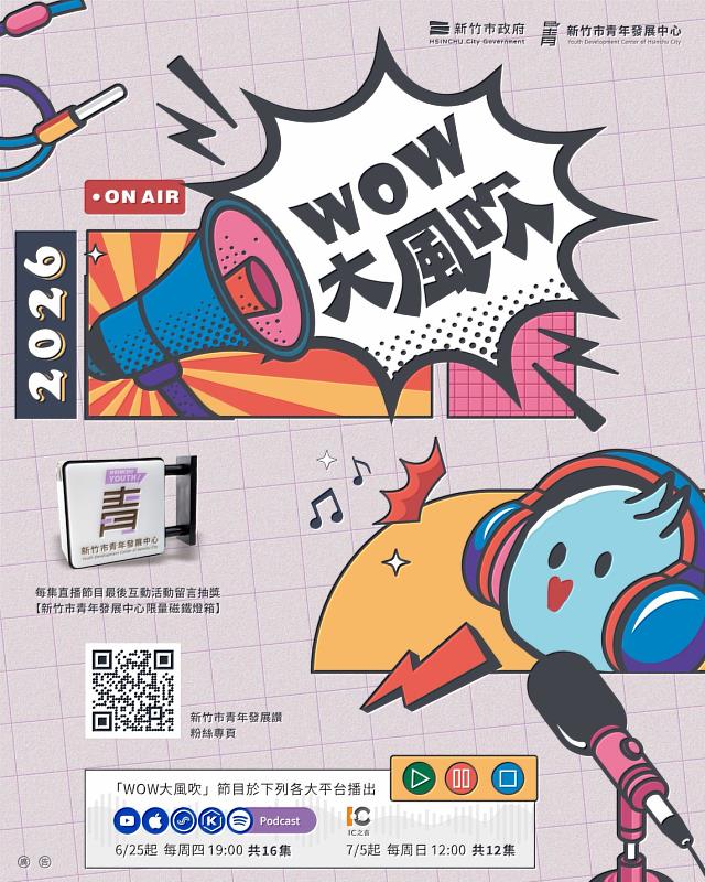 《WOW大風吹》宣傳EDM