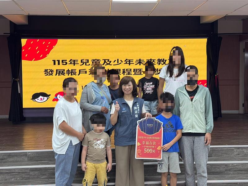 臺東268戶家庭堅持為孩子存未來 政府1：1相對提撥助累積圓夢基金