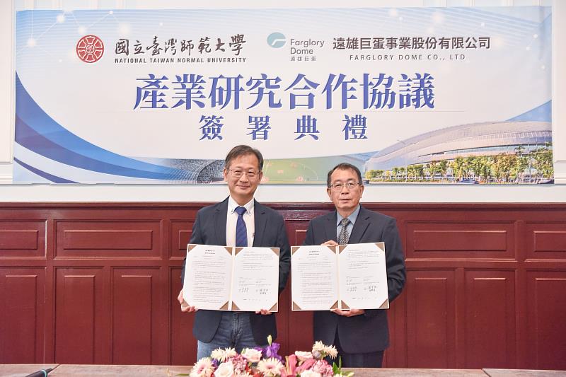 臺師大張少熙副校長(右)與遠雄巨蛋公司李柏熹總經理(左)共同簽署產業研究合作備忘錄。