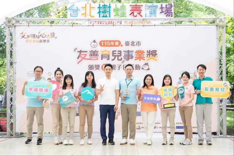 玉山金控榮獲《臺北市友善育兒事業獎》多項肯定,展現公司長期推動友善育兒政策、深化家庭照顧制度及打造幸福職場的成果。(圖/玉山金控提供)