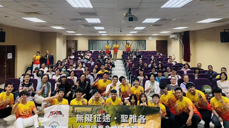 「無礙征途 聖雅各」計畫成果分享會,現場百餘人齊聚,成果豐碩。