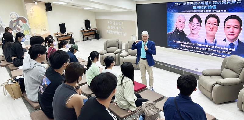 南華大學半導體應用學士學位學程舉辦「先進半導體封裝與異質整合檢測技術論壇」，建構跨域檢測與封裝技術新藍圖。