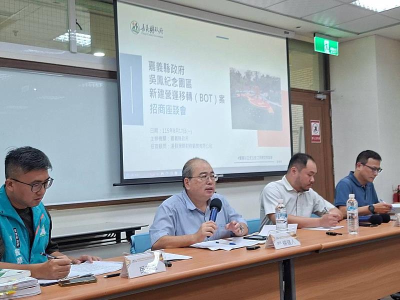 嘉義縣政府舉辦吳鳳紀念園區BOT招商座談會 攜手民間打造阿里山觀光軸線新亮點