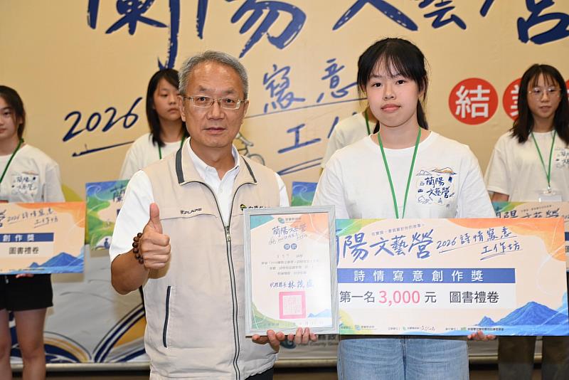 2026蘭陽文藝營「詩情寫意創作獎」由蘭陽女中吳奕芩獲得第1名。