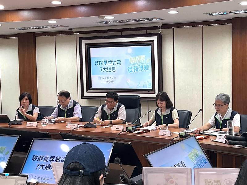 台電今(18)日於經濟部舉行「破解夏季節電7大迷思」記者會,針對網路流傳的冷氣節電方法說明。