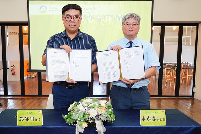 環境部與成功大學簽署合作備忘錄（MOU），將持續透過成功大學串聯南部大專校院及產官學研資源，開設淨零綠領人才培育基礎課程，以及資源循環、近零碳建築等高需求的加值課程。