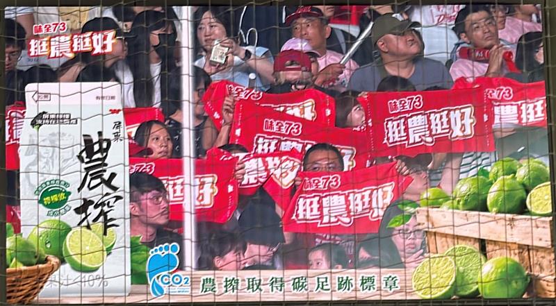 味全73 挺農挺好 大巨蛋中場Bigcam應援