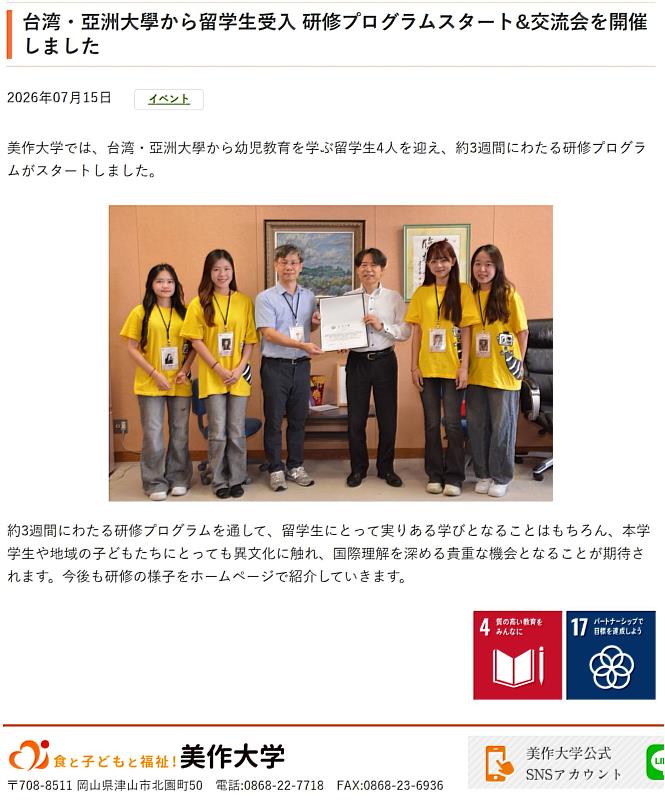 林雍智老師(左3)率實習生拜會桐生校長(右3),獲美作大學官網報導。