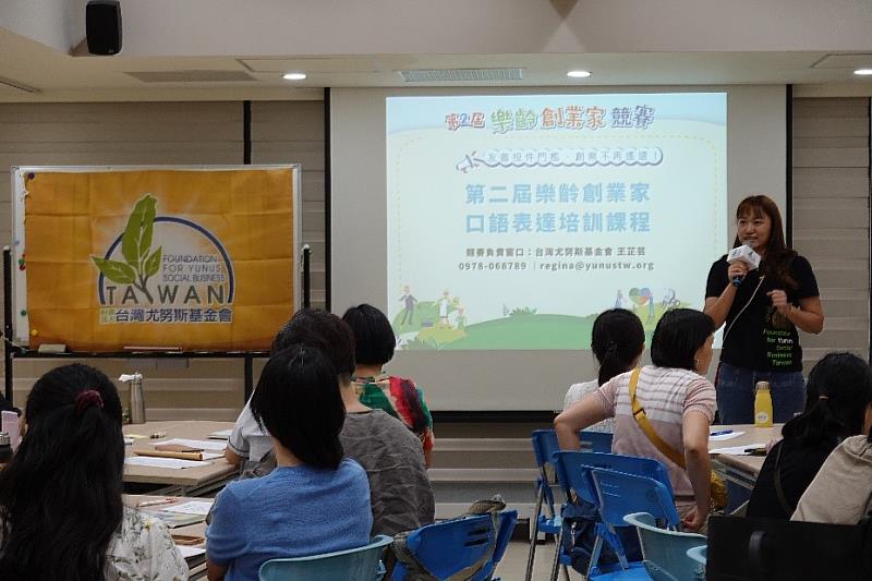 第2屆樂齡創業家競賽7月14日口語表達培訓課程。