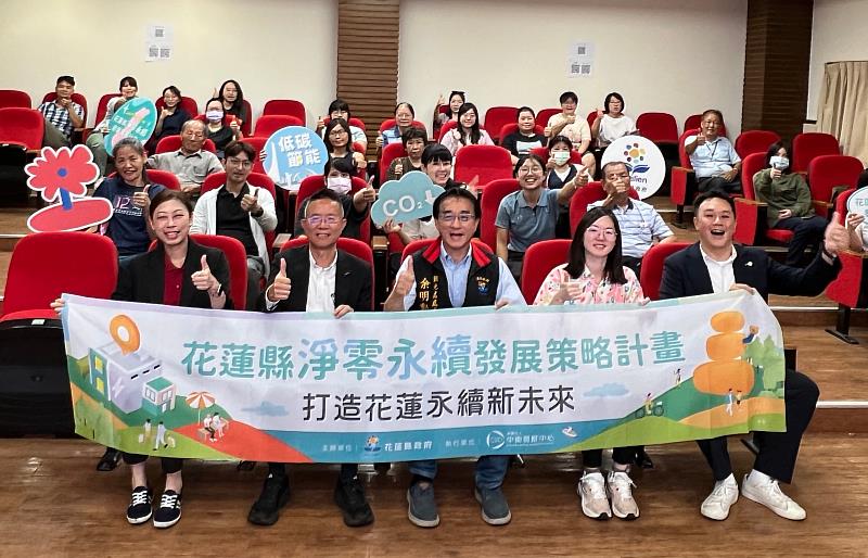 花蓮縣政府舉辦「低碳化暨節能診斷實施方案說明會」，吸引旅宿、餐飲、伴手禮、特色商品及工廠等多元產業業者齊聚交流。（前排左2：零點科技黃文峰總經理、前排左3：花蓮縣觀光處余明勲處長、前排左5 財團法人中衛發展中心徐俊麟經理）