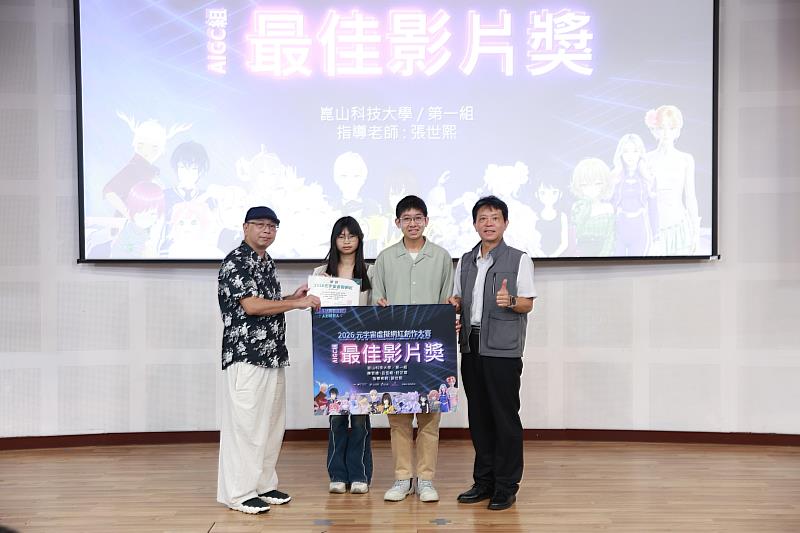 互樂系參與「2026元宇宙虛擬網紅創作設計大賽」,在AIGC組榮獲大專院校最佳影片,張世熙主任(右1)帶領學生參加頒獎典禮。