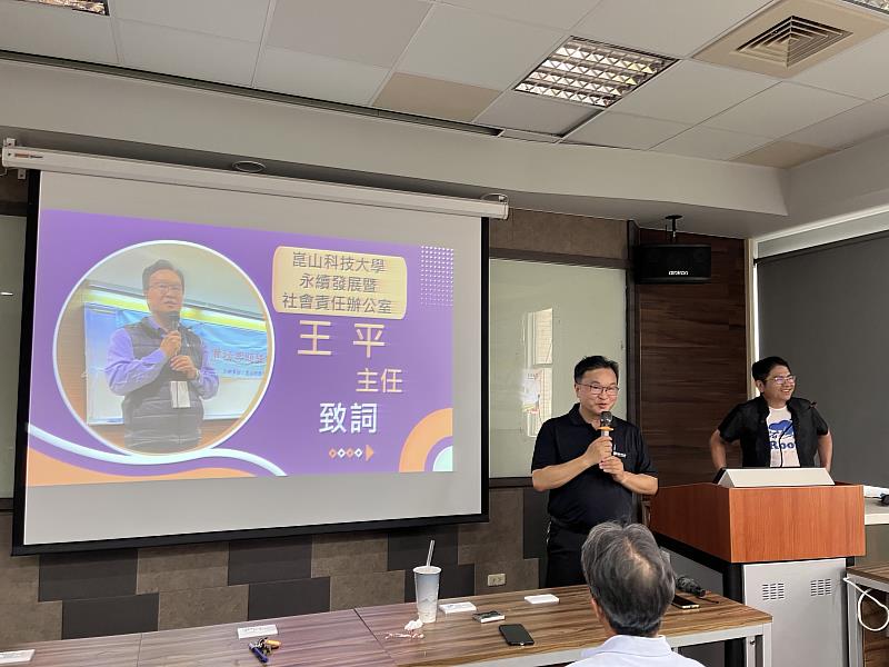 崑山科大永續發展暨社會責任辦公室王平主任致詞，期盼透過跨校SIG交流，促進各校USR發展。