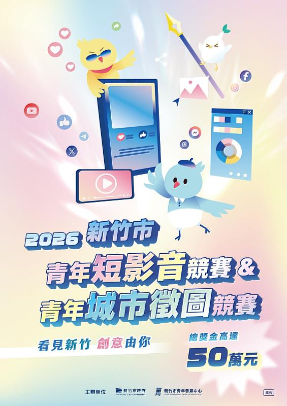 竹市短影音、城市徵圖雙競賽8/24開跑。