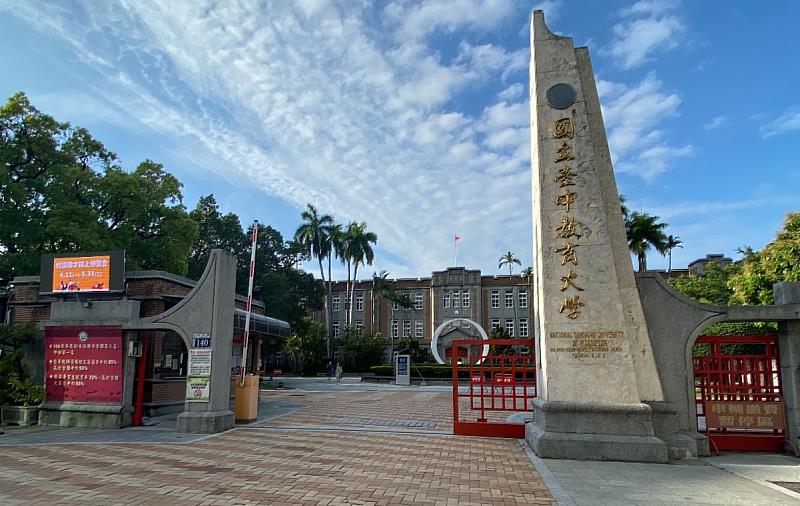國立臺中教育大學。