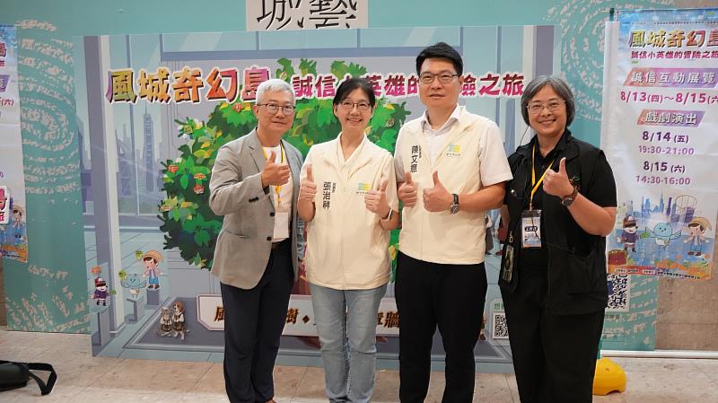 首場演出由張治祥秘書長(中左)代表市府出席並為活動揭開序幕,15日下午則由新竹市政府政風處陳文意處長(中右)出席第2場演出。