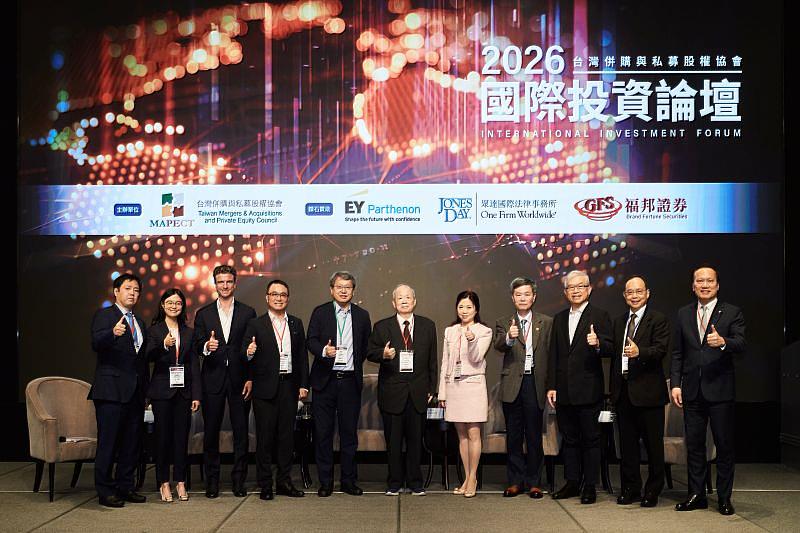 2026國際投資論壇。