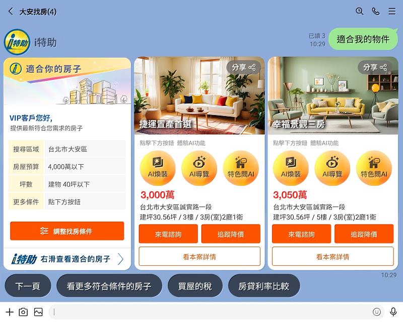 透過「i特助」跨海傳送物件資訊,讓消費者人在國外也能接收第一手最新資訊!(永慶房產集團提供)