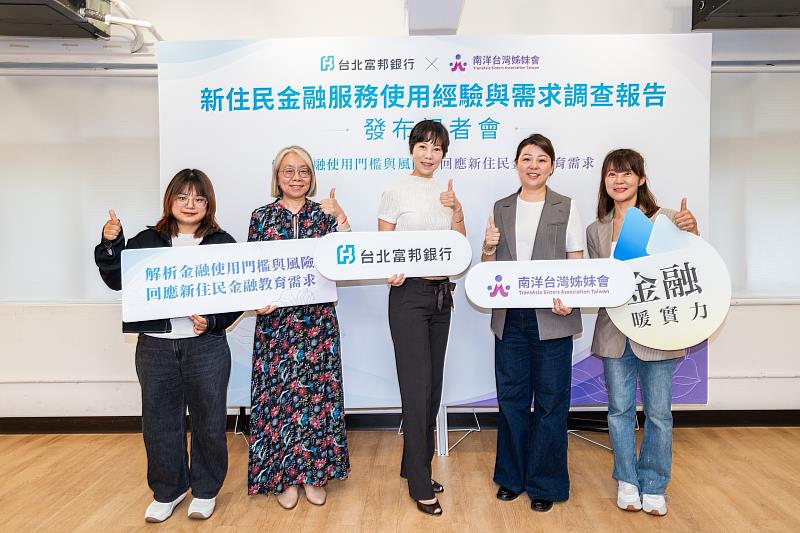 北富銀攜手南洋台灣姊妹會舉辦「新住民金融需求調查」,深入掌握新住民使用金融需求與痛點,並推出金融服務與培訓,提升金融素養與風險辨識能力。