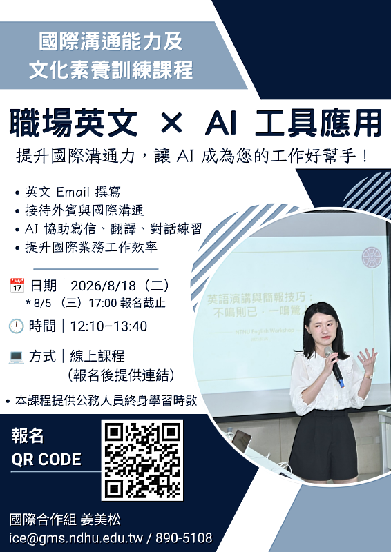 「職場英文×AI工具應用」講座海報