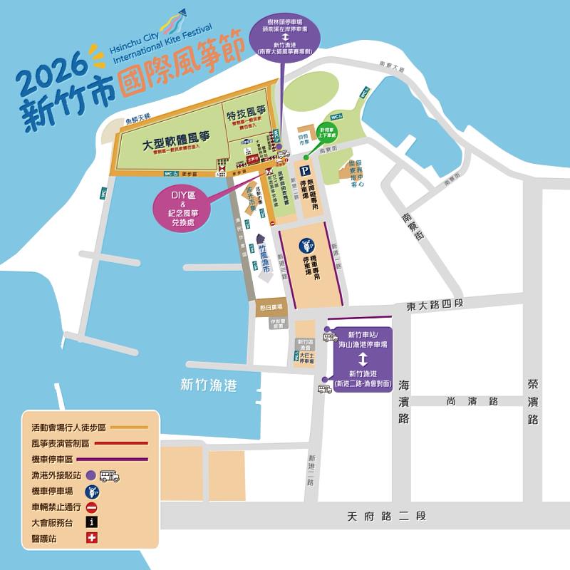 2026新竹市國際風箏節8/29-8/30交通管制及免費接駁車資訊。