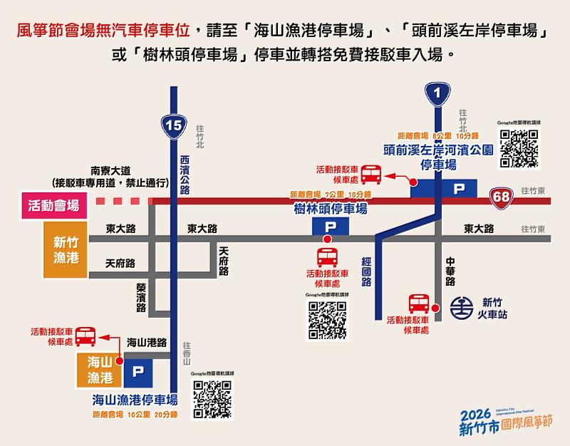 .2026新竹市國際風箏節8/29-8/30交通管制及免費接駁車資訊。