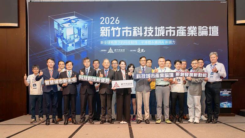 2026新竹市科技城市產業論壇大合影。