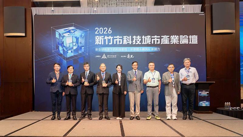 2026新竹市科技城市產業論壇大合影。