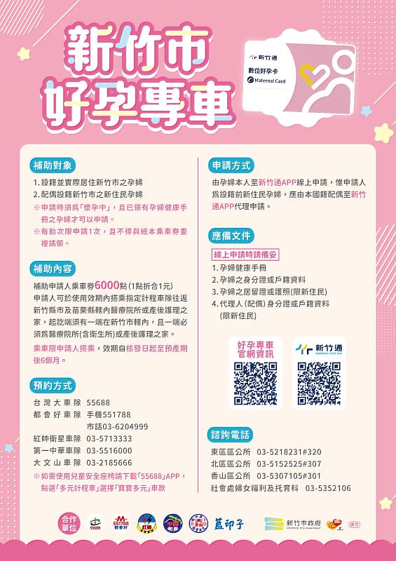 竹市「好孕專車」福利全面升級EDM