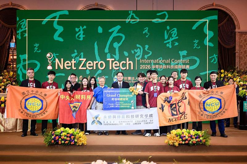 中央大學團隊勇奪2026淨零排放科技國際競賽跨領域總冠軍，展現團隊將前瞻研究成果推向實際能源應用的潛力。
