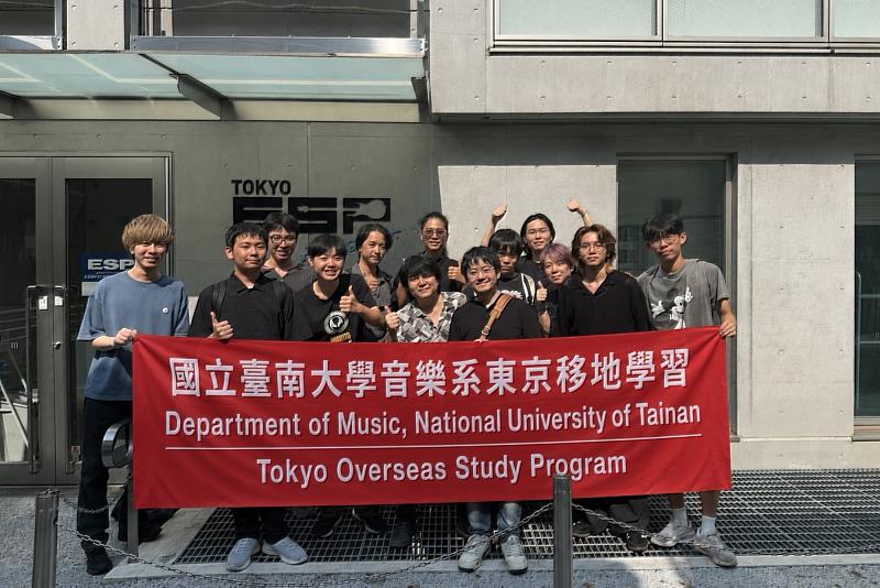 南大音樂系前往東京ESP流行音樂院移地學習,透過國際交流深化音樂實作能力,展現接軌國際音樂教育特色。