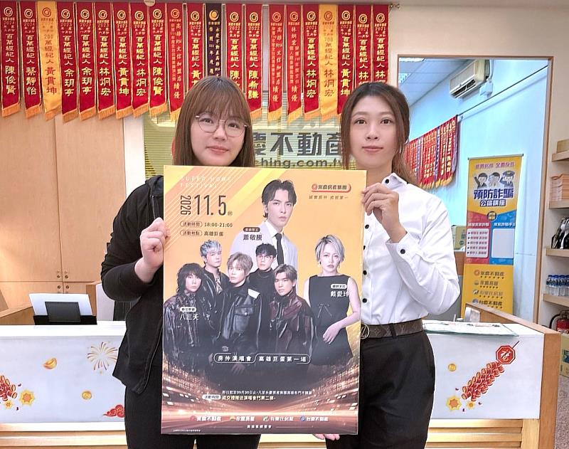永慶加盟四品牌高雄區回饋購屋族,即日起至 9 月 30 日止,凡成交買方客戶即可獲贈 2 張高雄巨蛋演唱會門票。(永慶房產集團提供)