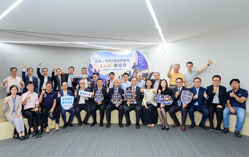金融業之先!富邦金控串聯16家重要資通供應商舉辦資安長聯席會議,從傳統供應商管理走向生態防禦,攜手打造高階資安聯防平台。
