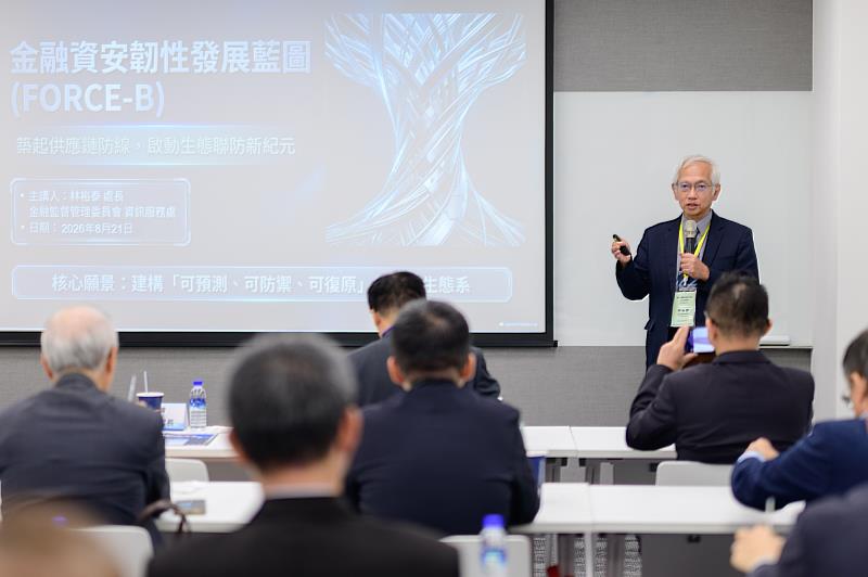 金管會資訊服務處處長林裕泰出席富邦金控「重要資通供應商資安長聯席會議」致詞,期許集結金融業與資通供應鏈力量,共同打造資安護國群山。