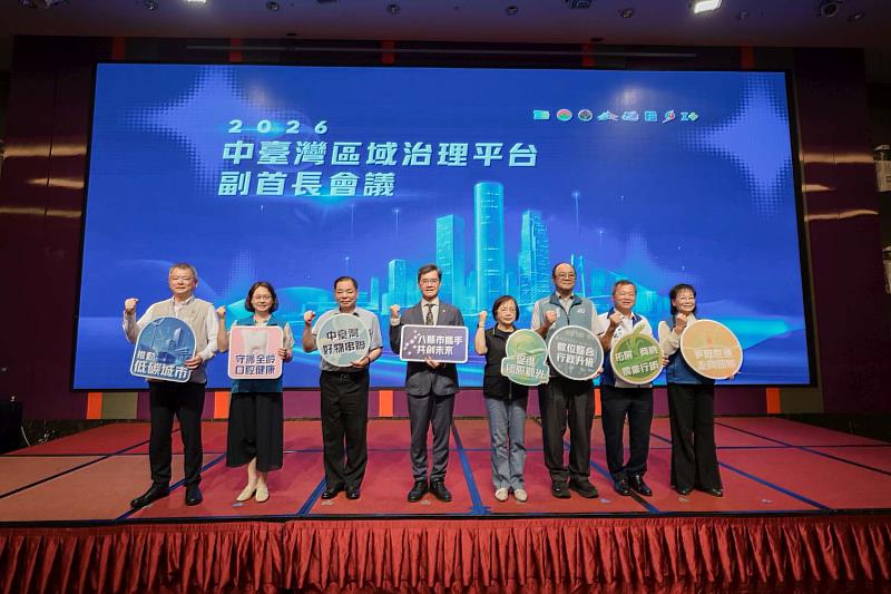 2026中台灣區域治理平台副首長會議於今(21)日召開。