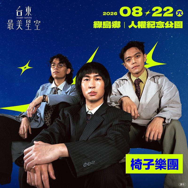 台東最美星空音樂會8/22壓軸場 孫淑媚等齊聚綠島人權公園