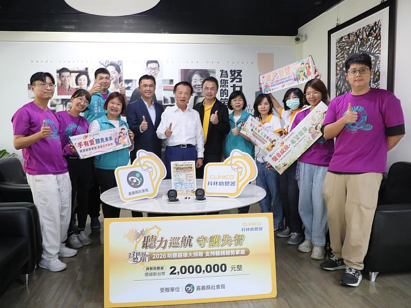 企業公益助力嘉義縣聽力照護 科林助聽器捐贈200萬元助聽器資源