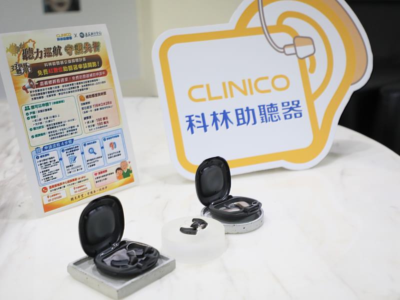 企業公益助力嘉義縣聽力照護 科林助聽器捐贈200萬元助聽器資源