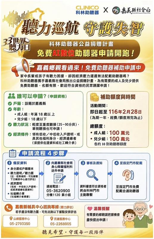 企業公益助力嘉義縣聽力照護 科林助聽器捐贈200萬元助聽器資源