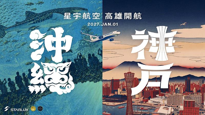 高雄出發神戶沖繩今(21)日開賣