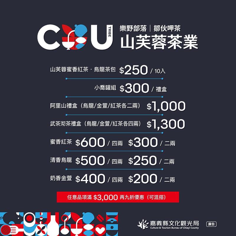 把阿里山部落風味帶回家,「鄒伙呷」快閃優惠至8月27日-5