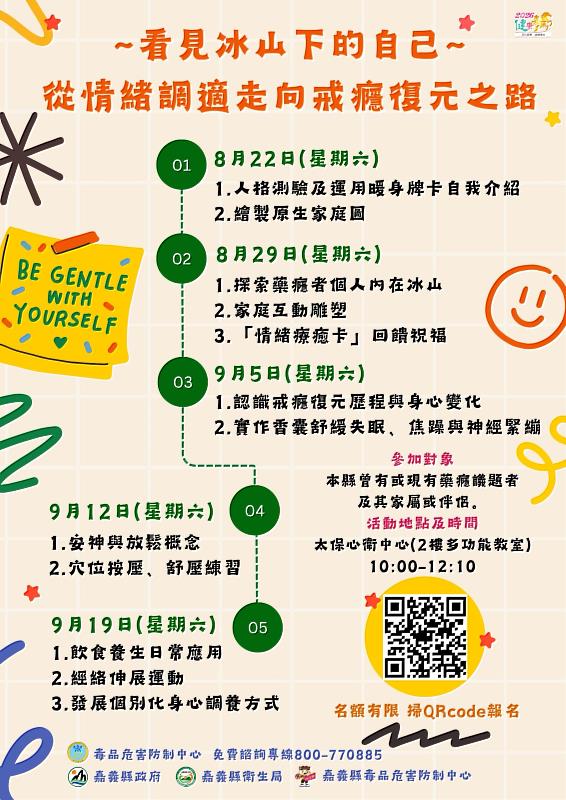 修復關係、調節情緒，嘉義陪伴藥癮家庭穩定復元-1