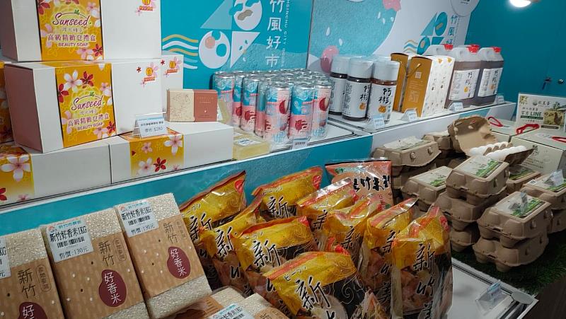 新竹市優質農特產品。