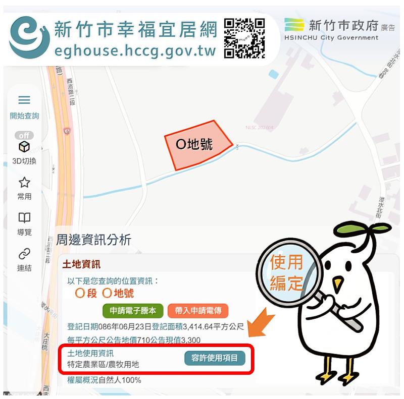 非都市土地各類使用地容許使用項目查詢