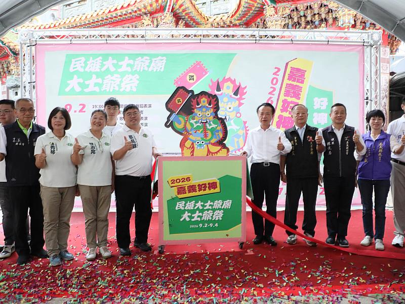 2026「嘉義好神」民雄大士爺文化祭開跑　大士保庇邀全民來嘉祈福