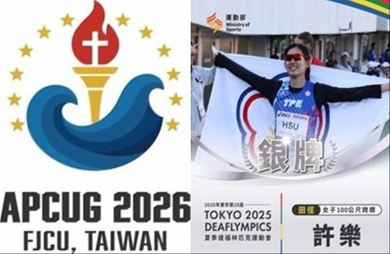 左：台灣史上首次以天主教為名之國際運動賽會／右：體育學系許樂同學勇奪2025東京聽奧100公尺跨欄銀牌。